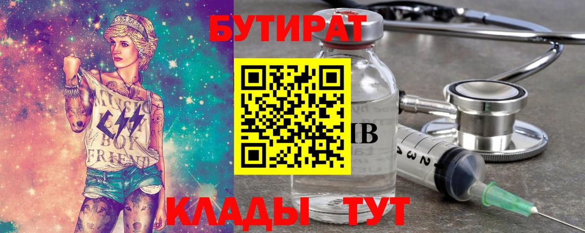 БУТИРАТ  БУТИРАТ Butirat  Вход с VPN  Клин 