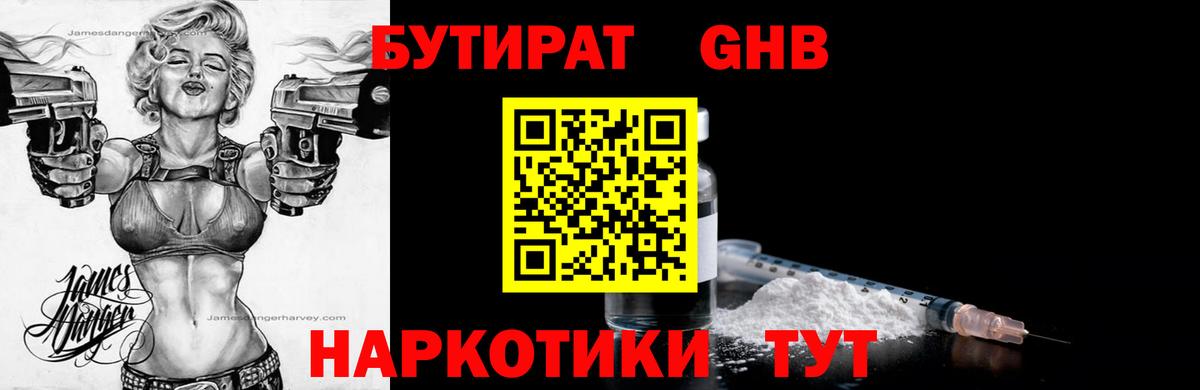 Бутират оксибутират Клин