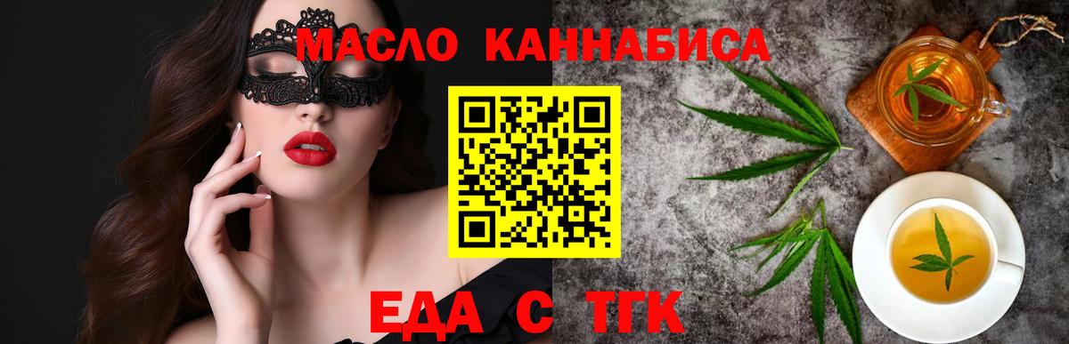 Еда ТГК конопля  Вход с VPN  Клин 