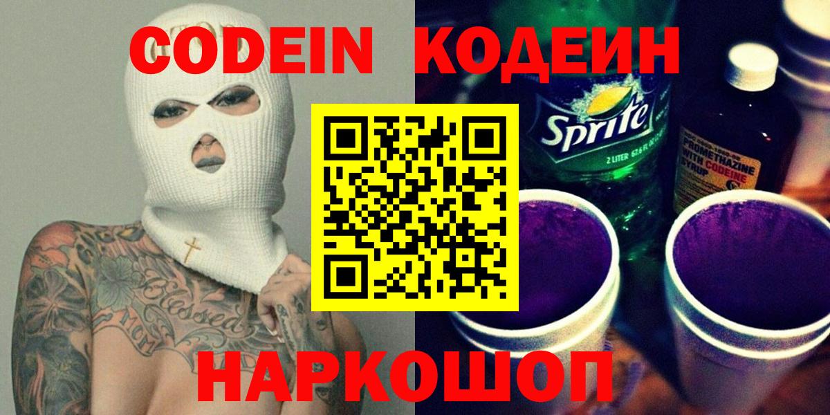Кодеин напиток Lean (лин)  Вход с VPN  Кодеиновый сироп Lean напиток Lean (лин)  Клин 