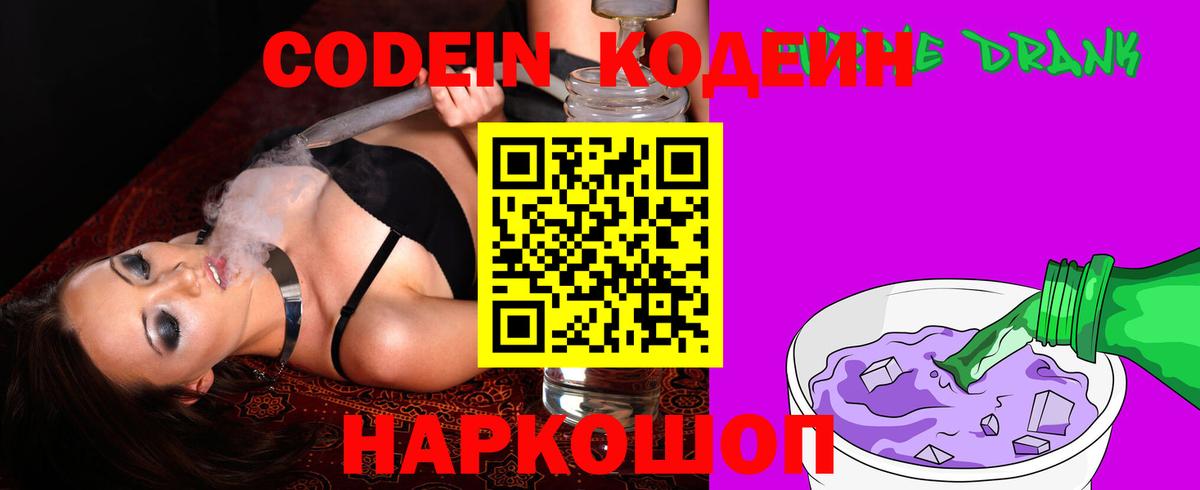 Кодеин Purple Drank Клин