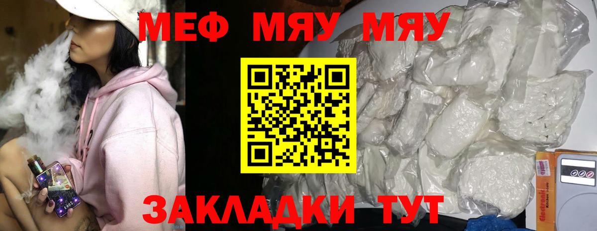 Мефедрон мяу мяу  Вход с VPN  Клин  МЕФ  МЯУ-МЯУ mephedrone 