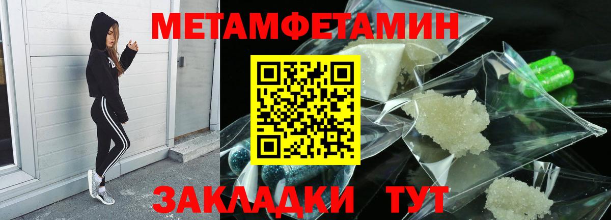 МЕТАМФЕТАМИН мет  Вход с VPN  Клин 